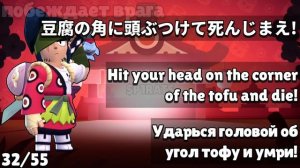 Перевод Кэндзи. Brawl Stars