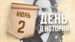 Родился основатель российской педиатрии Нил Филатов. "День в истории"