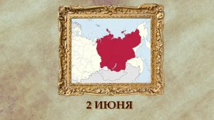 БЫЛО! Историческая рубрика от 02.06.2025