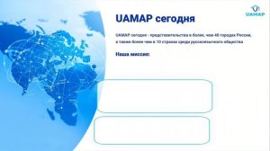 Ролик о UAMAP