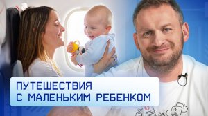 Первый отпуск с ребенком