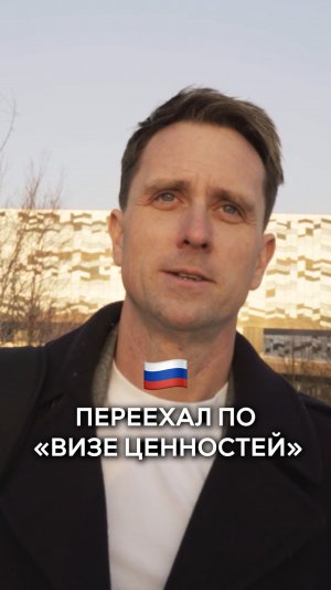 Переезд в Россию по упрощенной схеме