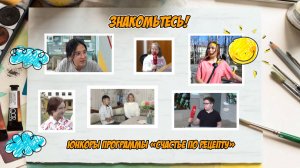 Рецепты семейного счастья
