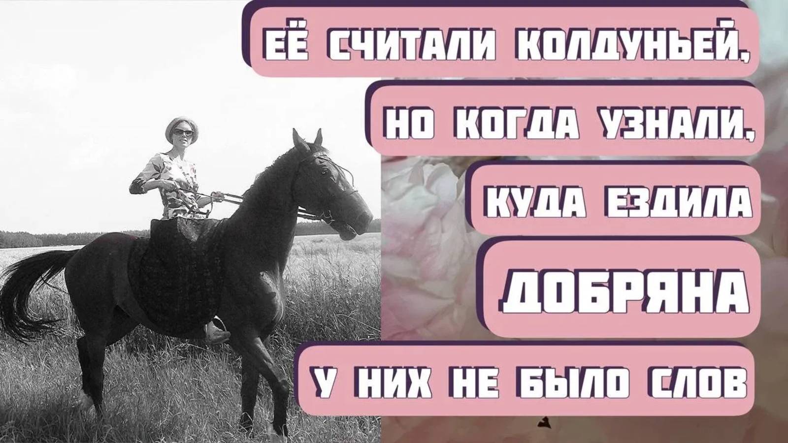 ДОБРЯНА. Почти сказочная история. Автор - Айгуль Галиакберова, читает - Светлана Копылова смотреть онлайн