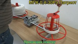Станок для перемотки кабеля и провода МПК 0,4 30Рэ Патри?