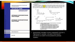 Анкеровка рабочей арматуры в узле сопряжения плиты со