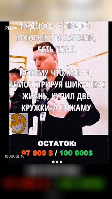 план есть ... #папич #ютуб #твич #стрим #стример смотреть онлайн