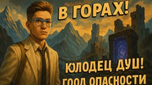 В горы! - Лего Индиана Джонс часть 2