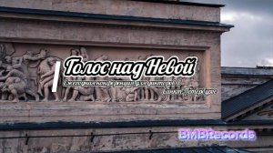 Ежегодная конференция для дикторов и актеров озвучки "Голос над невой"