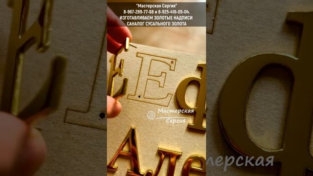 Как мы делаем надписи «под сусальное золото» для эксклюзивных гранитных памятников.