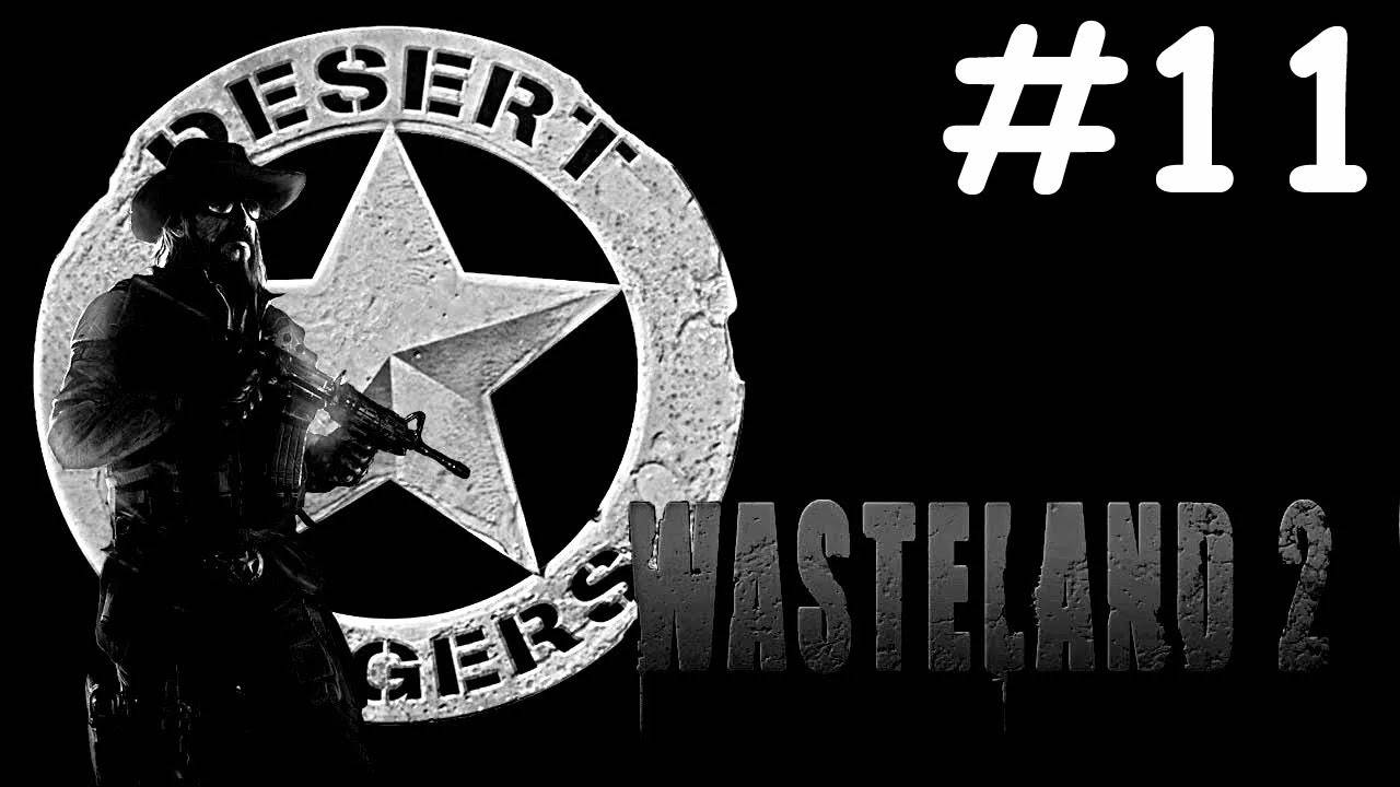 Wasteland 2 прохождение # ферма Аувертера [11]