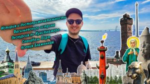 Васильевский остров