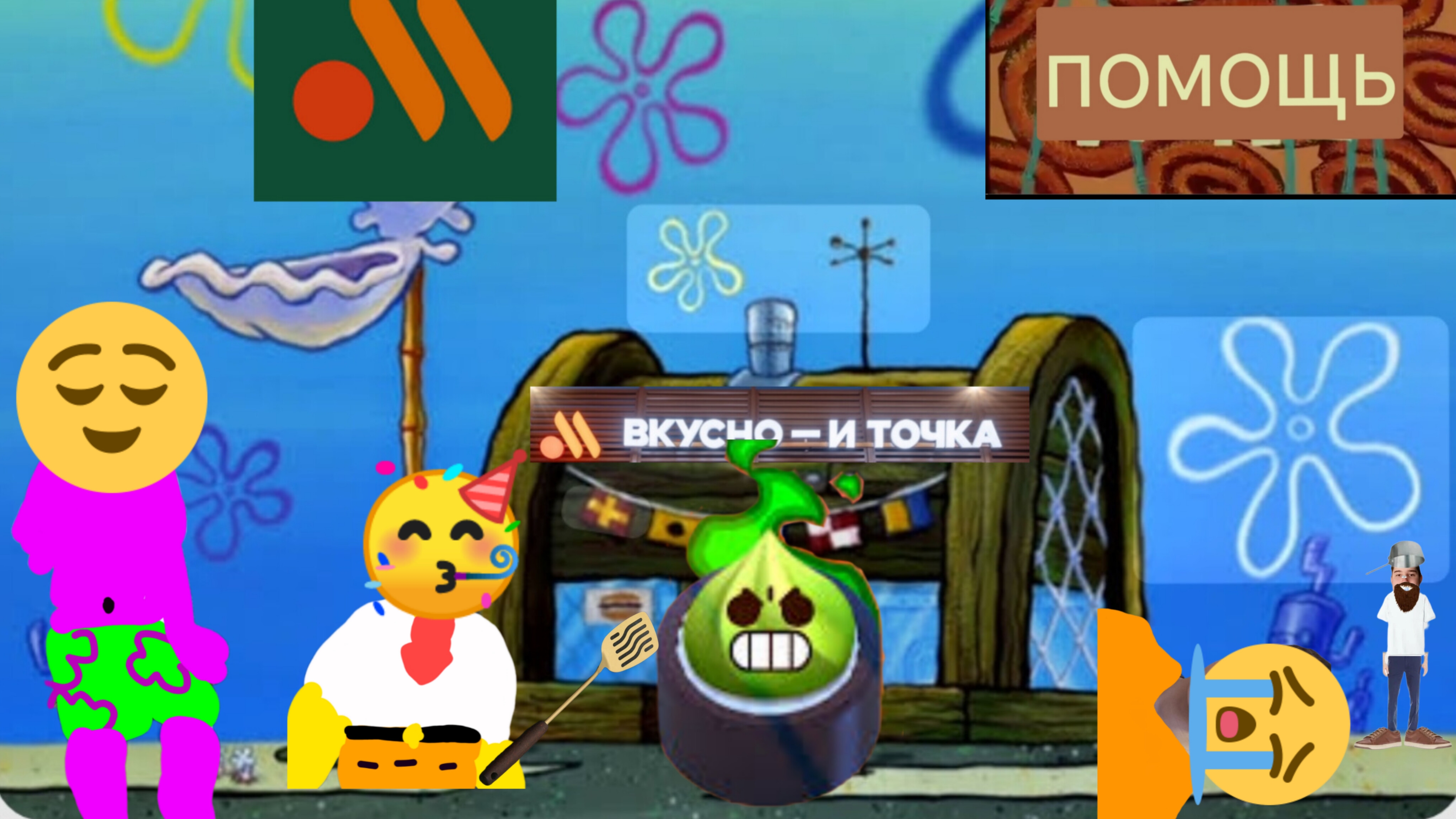 Спанч ил серия 1 (требуется помощь)