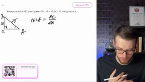 В треугольнике ABC угол C равен 90°, AB = 25, BC = 20. Найдите cos A.