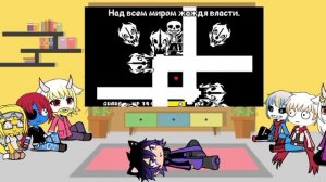 реакция андертейл на песню ,,Сильнее чем ты " и ,,Смерте?