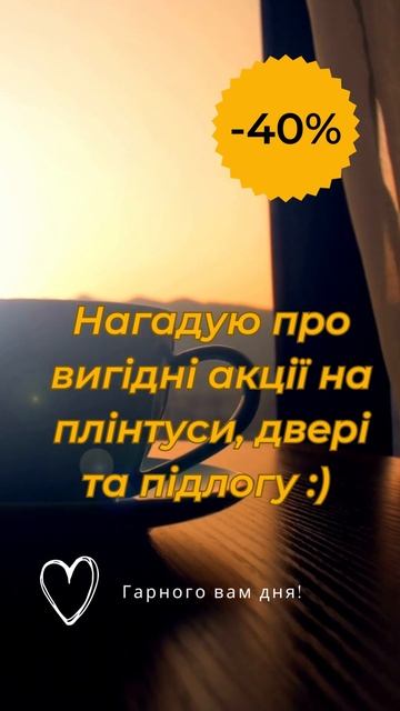Акція тижня на плінтус прихованого монтажу: -40%. смотреть онлайн