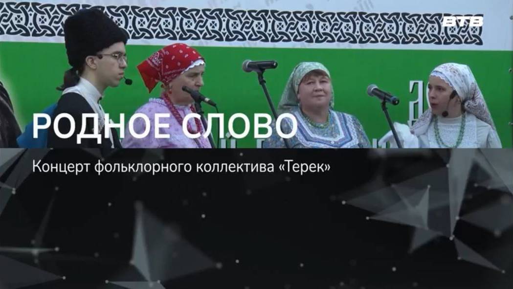 РОДНОЕ СЛОВО