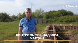 Контроль технического надзора | Часть 2 | Строительство у моря
