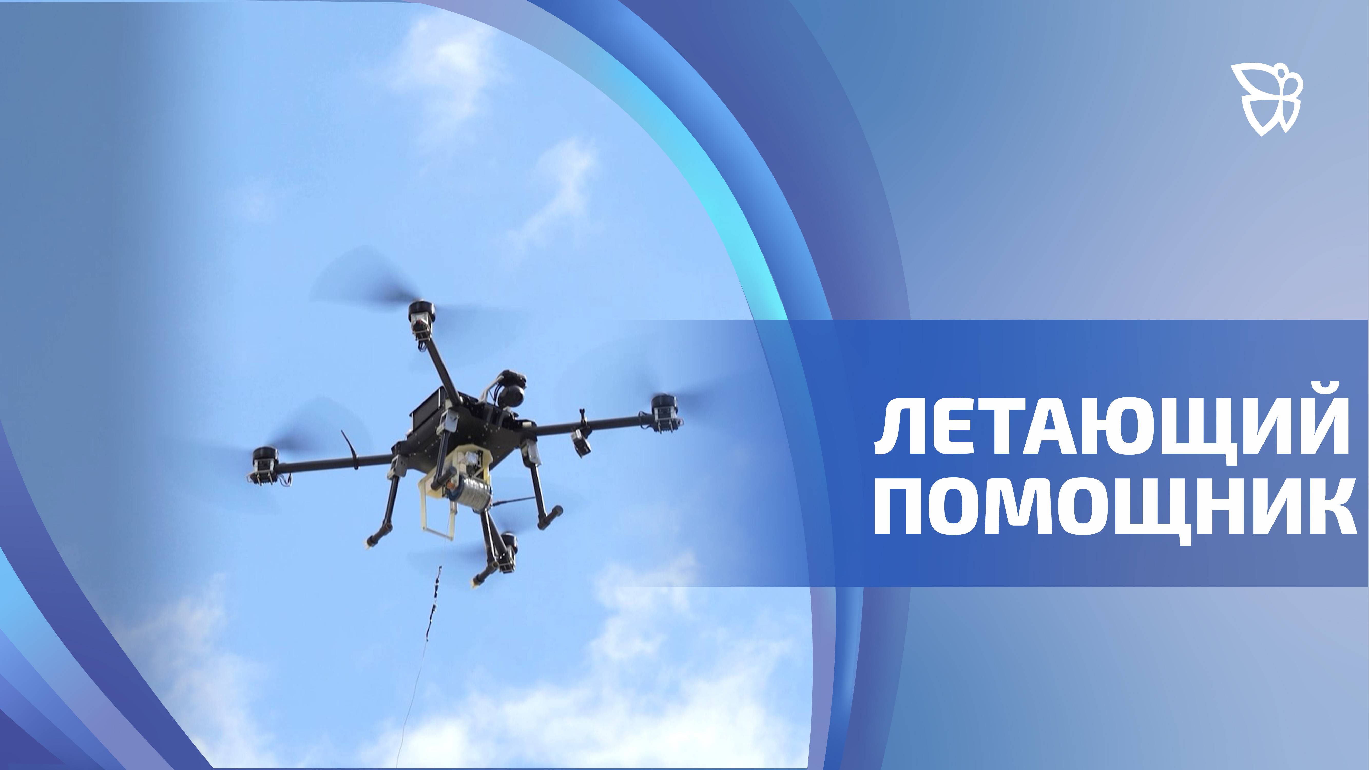 БПЛА прошли испытания по эвакуации пострадавших из горящих высотных зданий