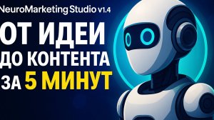 От идеи до контента за 5 минут #qbt #ai #чатбот #ии #smm #контент #автоматизация #бизнес