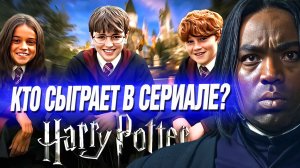 Кто сыграет в сериале HBO «Гарри Поттер» 2027