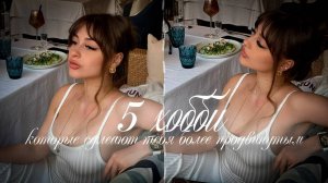 Шаги - для расширения кругозора | 5 хобби, которые сделают тебя умнее | 10 минут в неделю 📖