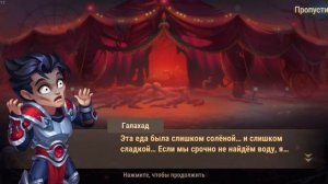 Хроники Хаоса. Мобильная. #1274. Пич. Приключения. Лор