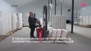 Трудоустройство граждан с инвалидностью.