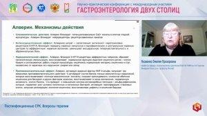 Яковенко Эмилия Прохоровна Постинфекционные СРК. Вопросы терапии
