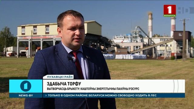 Новости региона Минск (Беларусь 1, 18.09.2024) смотреть онлайн