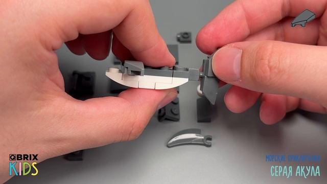 Собираем серую акулу из конструктора QBRIX KIDS - детские конструкторы с видеоинструкцией смотреть онлайн