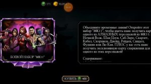 Создаю новый аккаунт в Mortal Kombat Mobile.