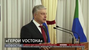 «Герои Востока»: обучение по программе началось. Новости. 02/06/2025. GuberniaTV