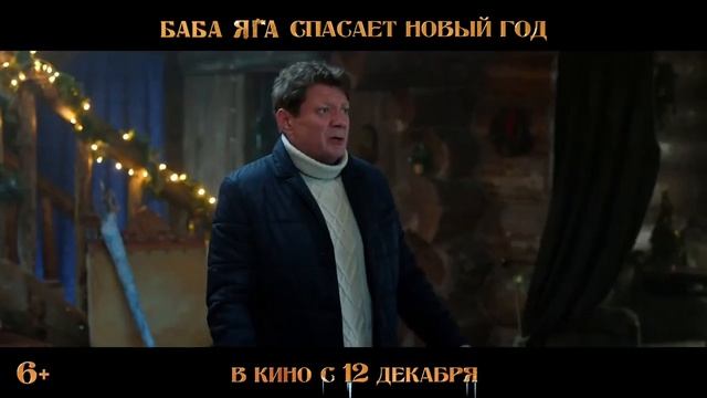 Баба Яга спасает Новый год