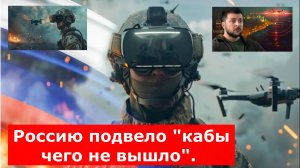 Россию подвело "кабы чего не вышло". Шлепченко подвёл итог ударов ВСУ: Последствия ещё предстоит пон
