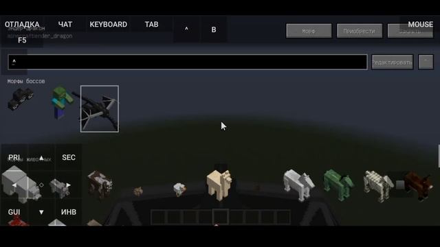 Мод Morph(превращение) на телефоне. Мод от подписчика для