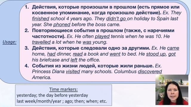 Стань ЭКСПЕРТОМ в Past Simple Tense за одно видео!
