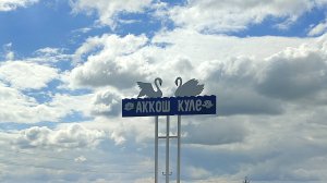 Лебединое озеро Аккош куле в Республике Башкортостан.