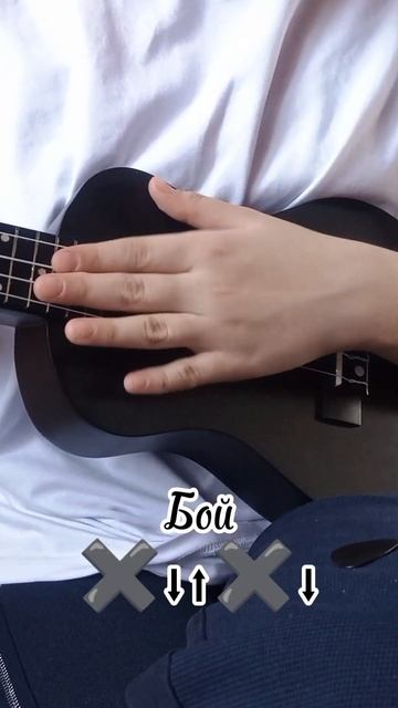 #идеи #укулелеразбор #укулеле #музыка #happy #music #art #wallpaper # смотреть онлайн