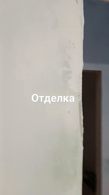 отделка тоже идет . смотреть онлайн