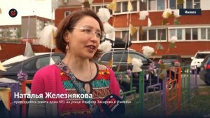 Жители улицы Ильфата Закирова в Ижевске устроили Праздник двора
