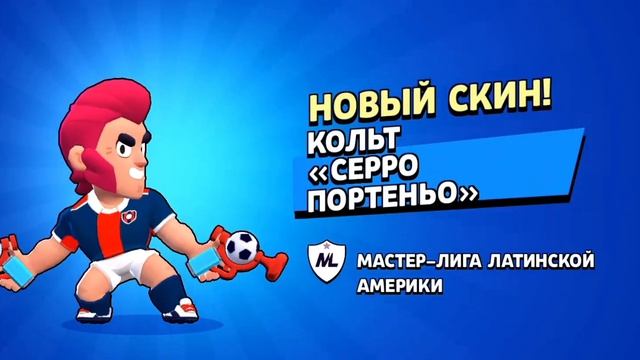 все скины на кольта в бравл старс в 2023 г (следующий.....) смотреть онлайн