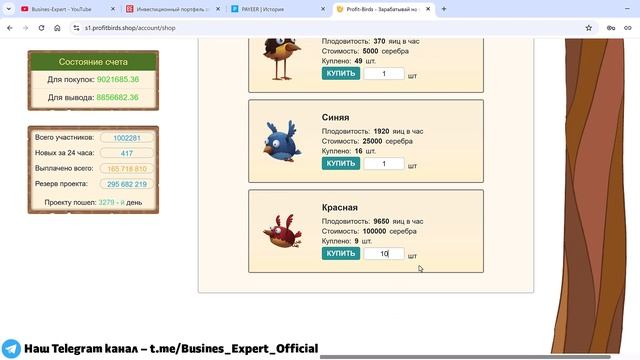 Profit-Birds обзор и отзывы 2025. Экономическая игра с выводом