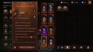Диабло Иммортал / Охотник на Демонов - PVE, Demon Hunter . Лучш
