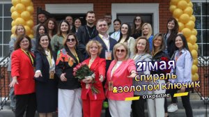 Открытие Юридического агентства недвижимости "Спираль&Золотой ключик", Нижний Новгород
