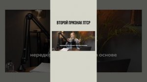 Второй признак ПТСР: избегание травматических ситуаций
⠀