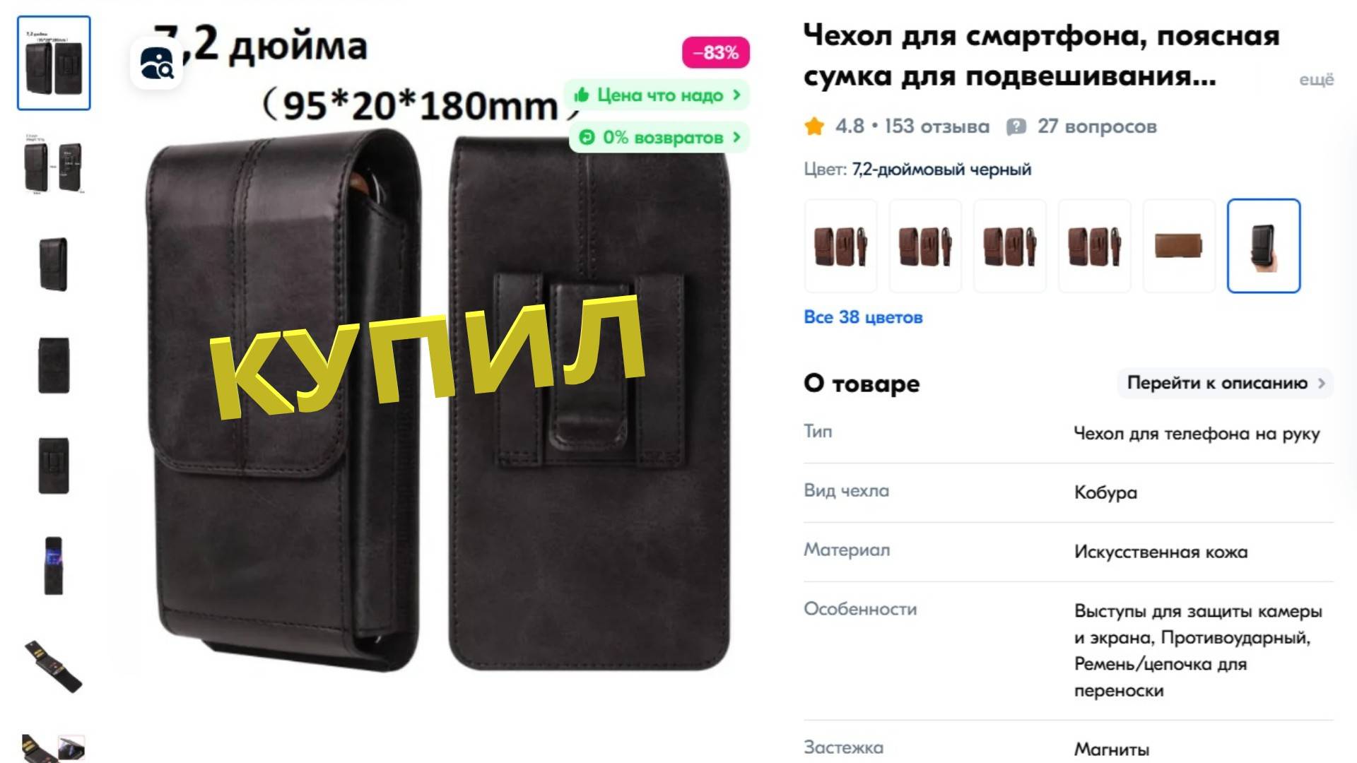 Купил Чехол для Смартфона