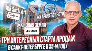 Обзор | ЖК “Новая Земля”, | ЖК “Setl Лофт”, ЖК | “Гранат” 🔑. Санкт-Петербург старты продаж.