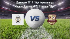 Торпедо ЮМ 2013 - Красногвардеец 2013 | 1 лига | 8 тур | ЛПМ 2025 1 июня 2025