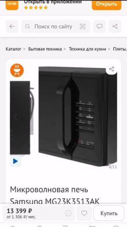 Обзор микроволновой печи Samsung MG23K3513AK часть 1 Guide to Microwave ovens :From A to Z